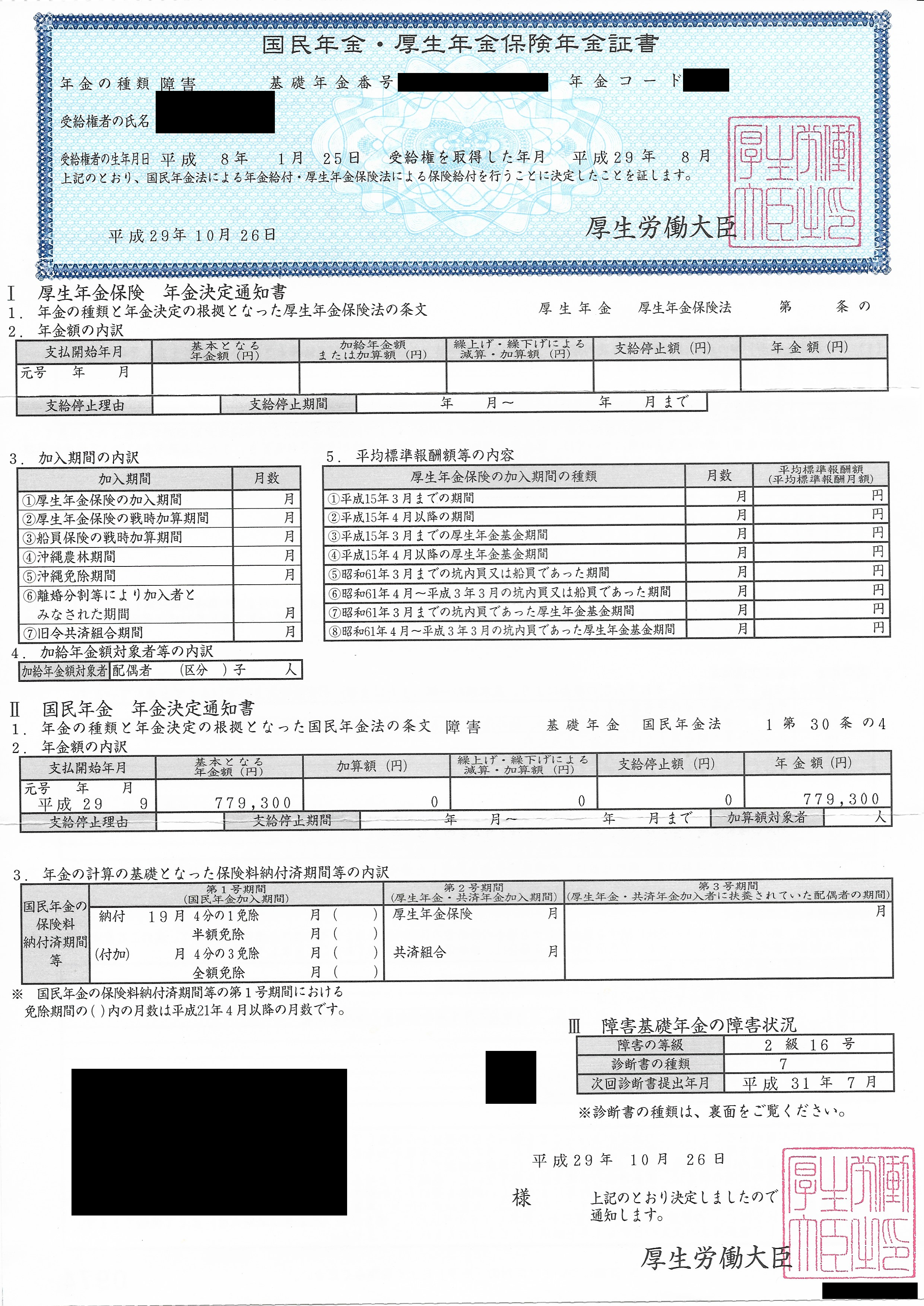 障害年金の給付が行われることになりました日本生きろ Ncaq