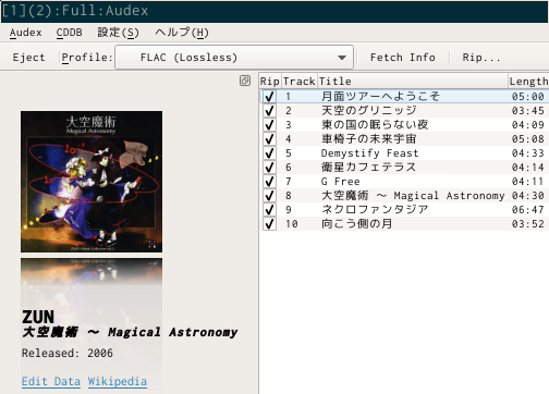 audexでリッピングする前のメタ情報認識