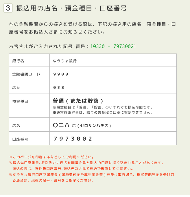 振込用の店名・預金種目・口座番号